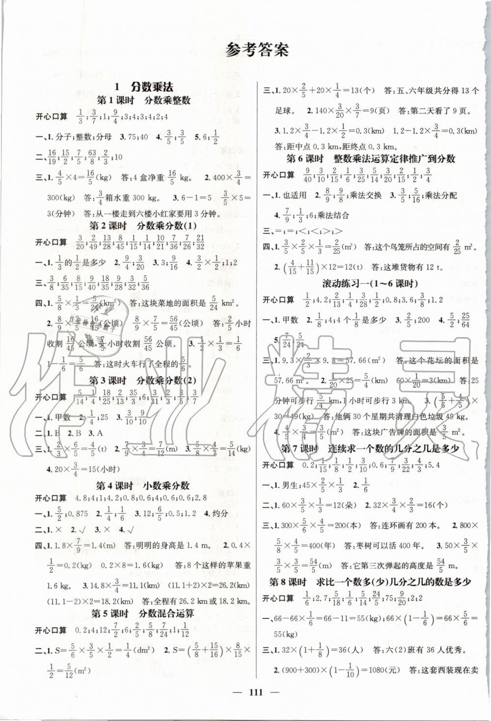 2019年名师测控六年级数学上册人教版 第1页