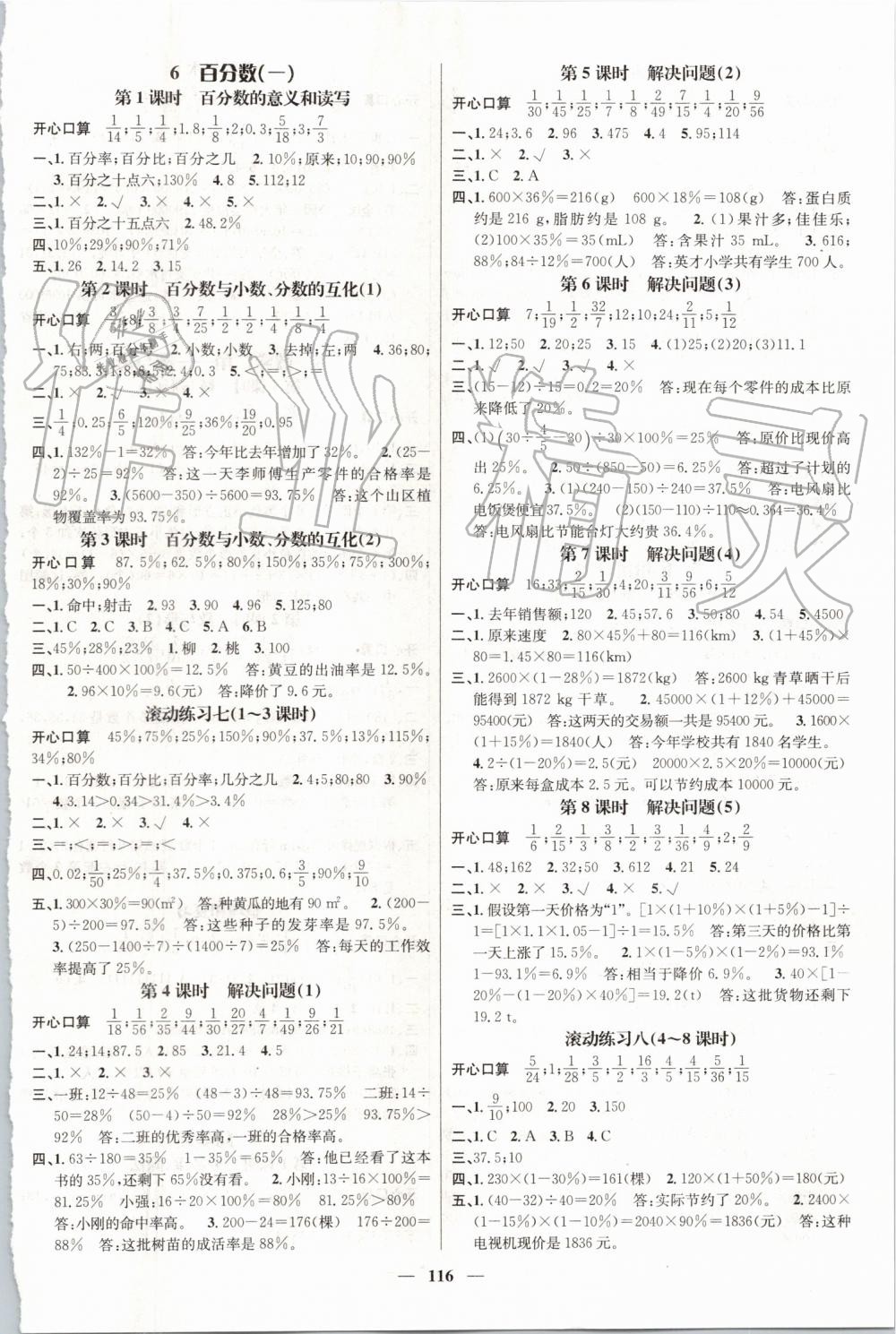 2019年名师测控六年级数学上册人教版 第6页