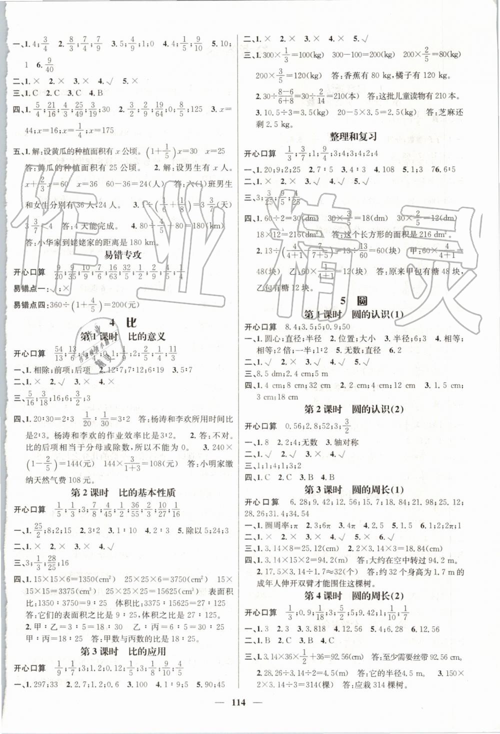 2019年名师测控六年级数学上册人教版 第4页