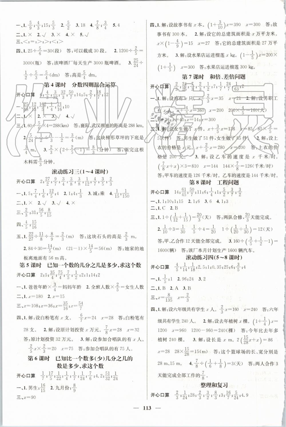 2019年名师测控六年级数学上册人教版 第3页