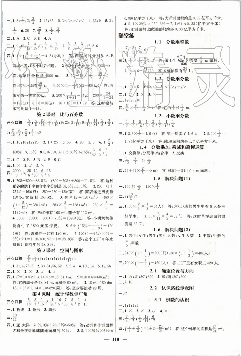 2019年名师测控六年级数学上册人教版 第8页