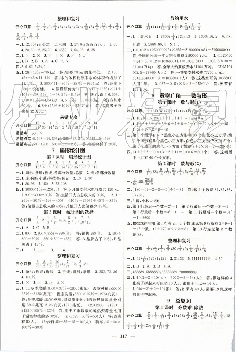 2019年名师测控六年级数学上册人教版 第7页