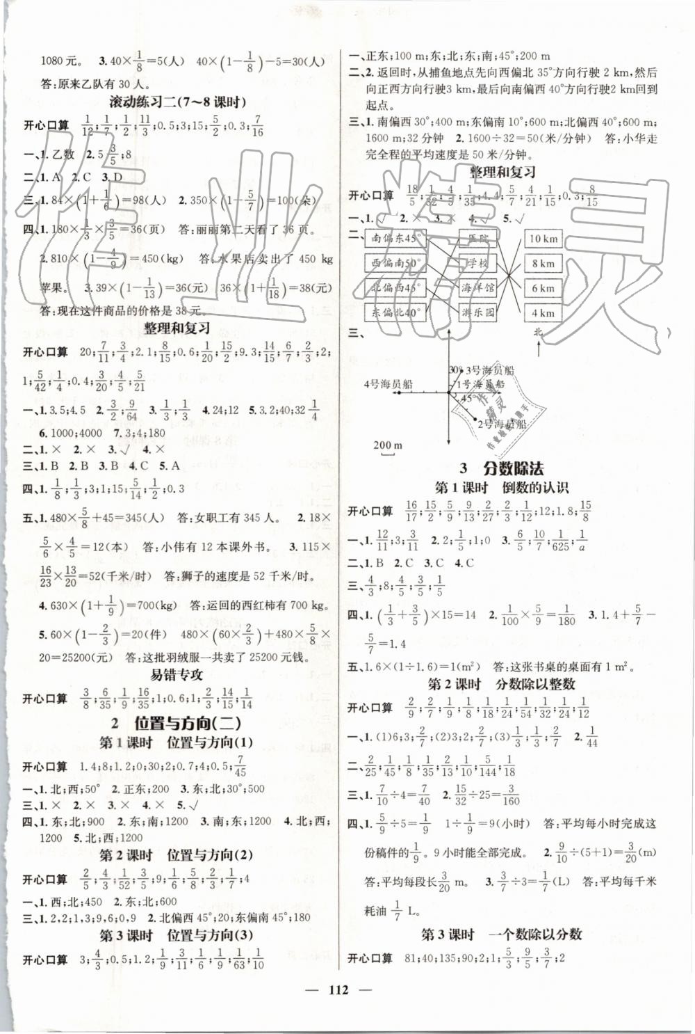 2019年名师测控六年级数学上册人教版 第2页