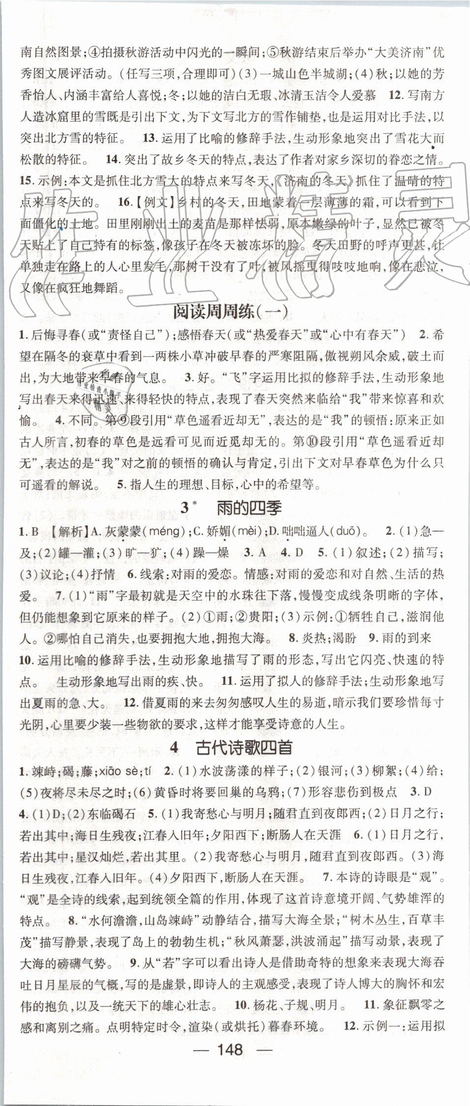 2019年名師測(cè)控七年級(jí)語(yǔ)文上冊(cè)人教版 第2頁(yè)