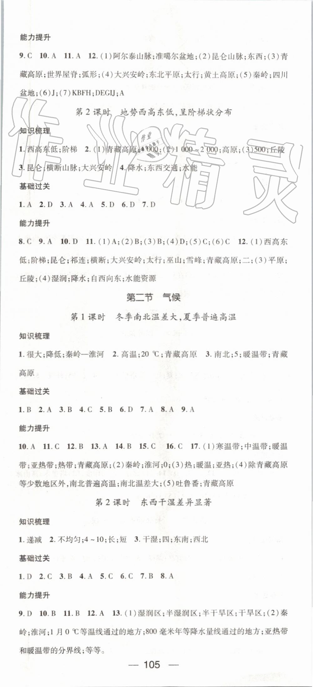 2019年名师测控八年级地理上册人教版 第3页