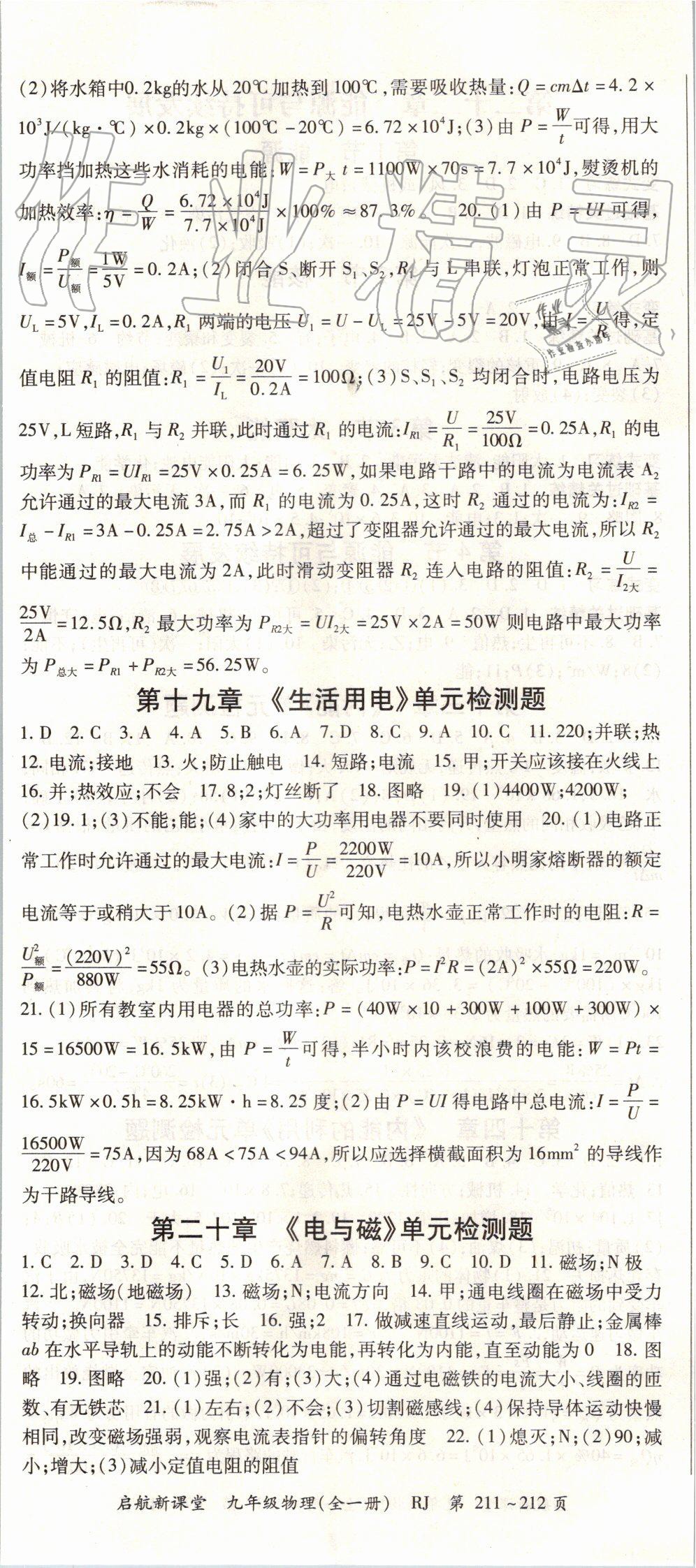2019年啟航新課堂九年級物理全一冊人教版 第17頁