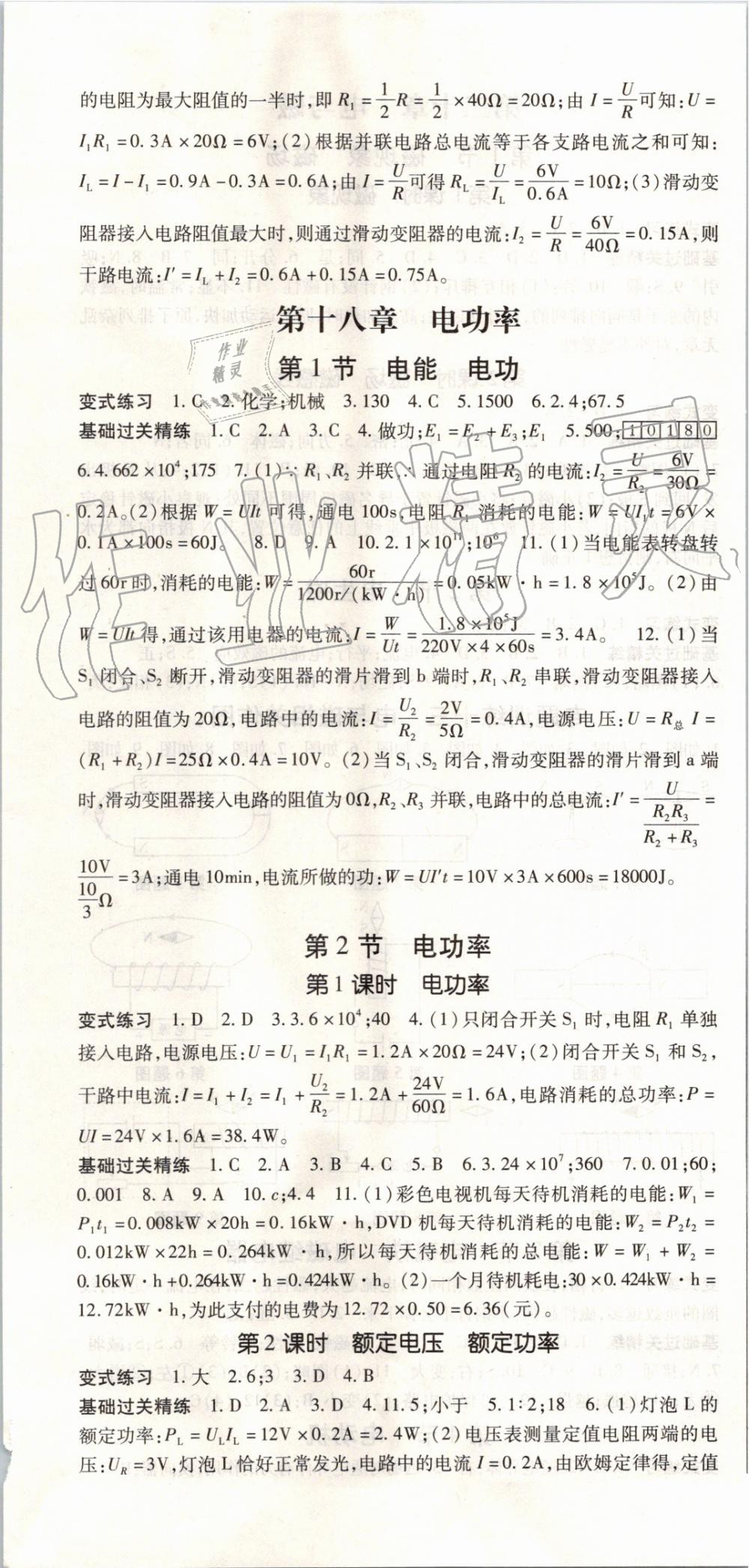 2019年啟航新課堂九年級物理全一冊人教版 第7頁