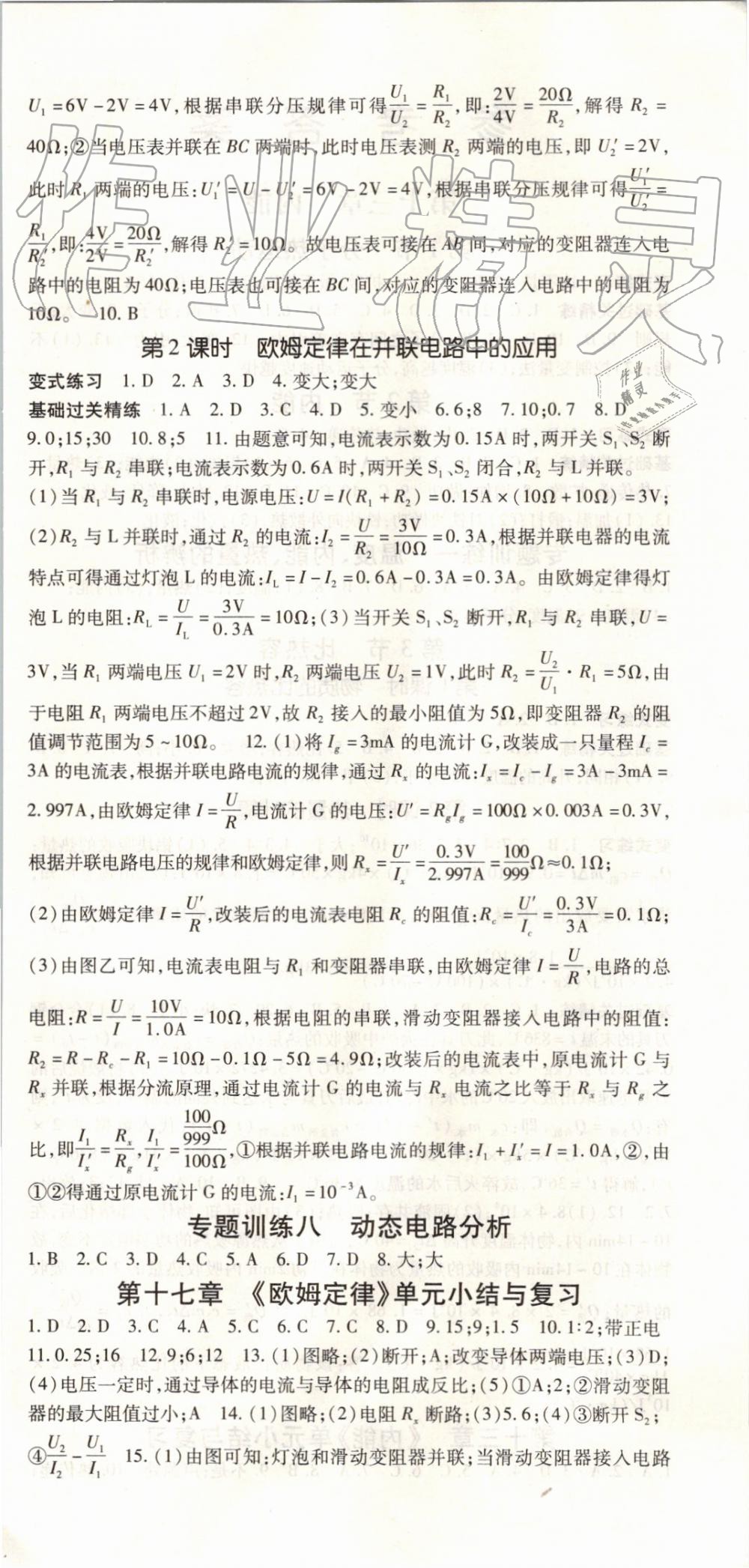 2019年啟航新課堂九年級物理全一冊人教版 第6頁