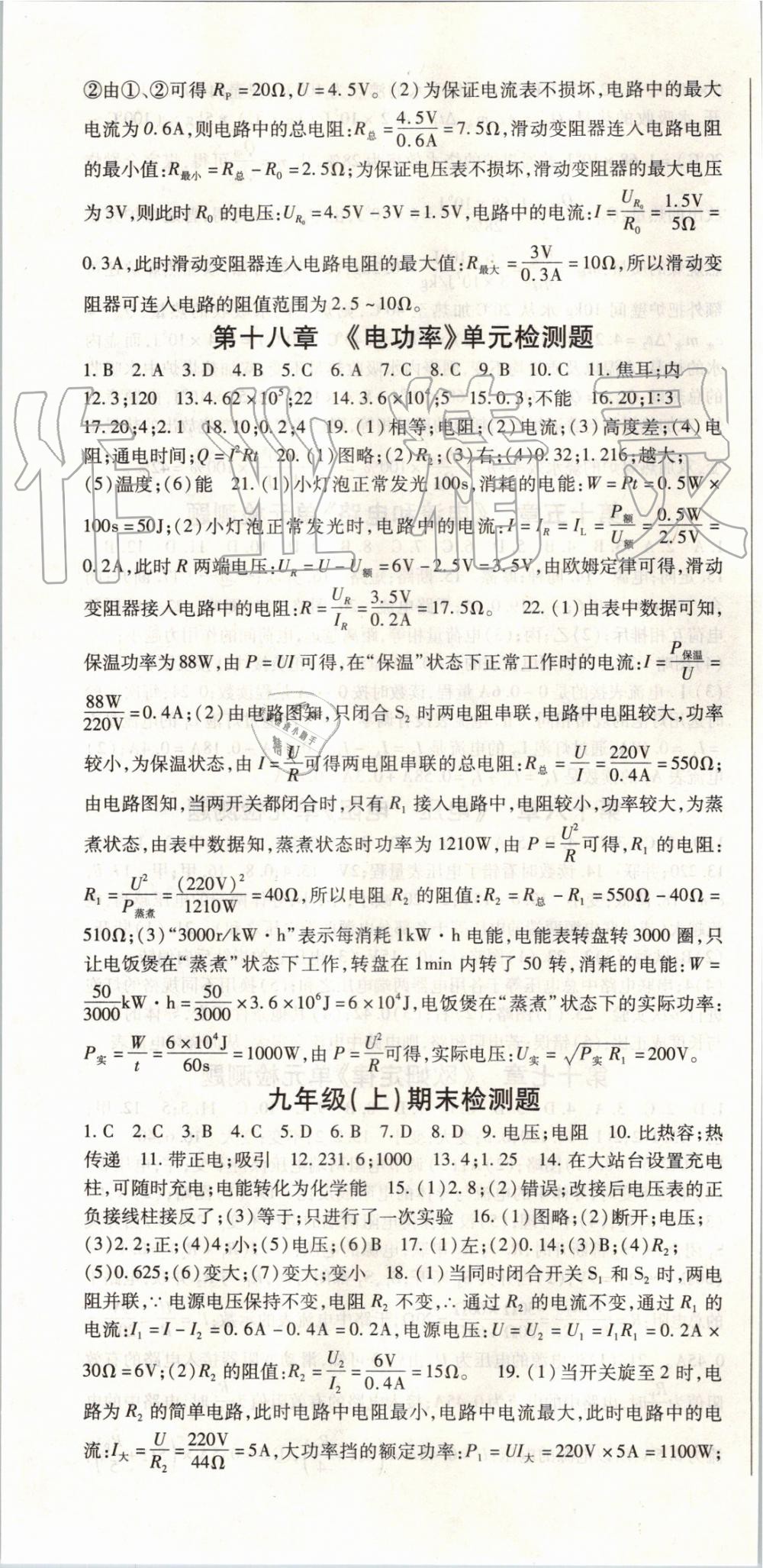 2019年啟航新課堂九年級物理全一冊人教版 第16頁