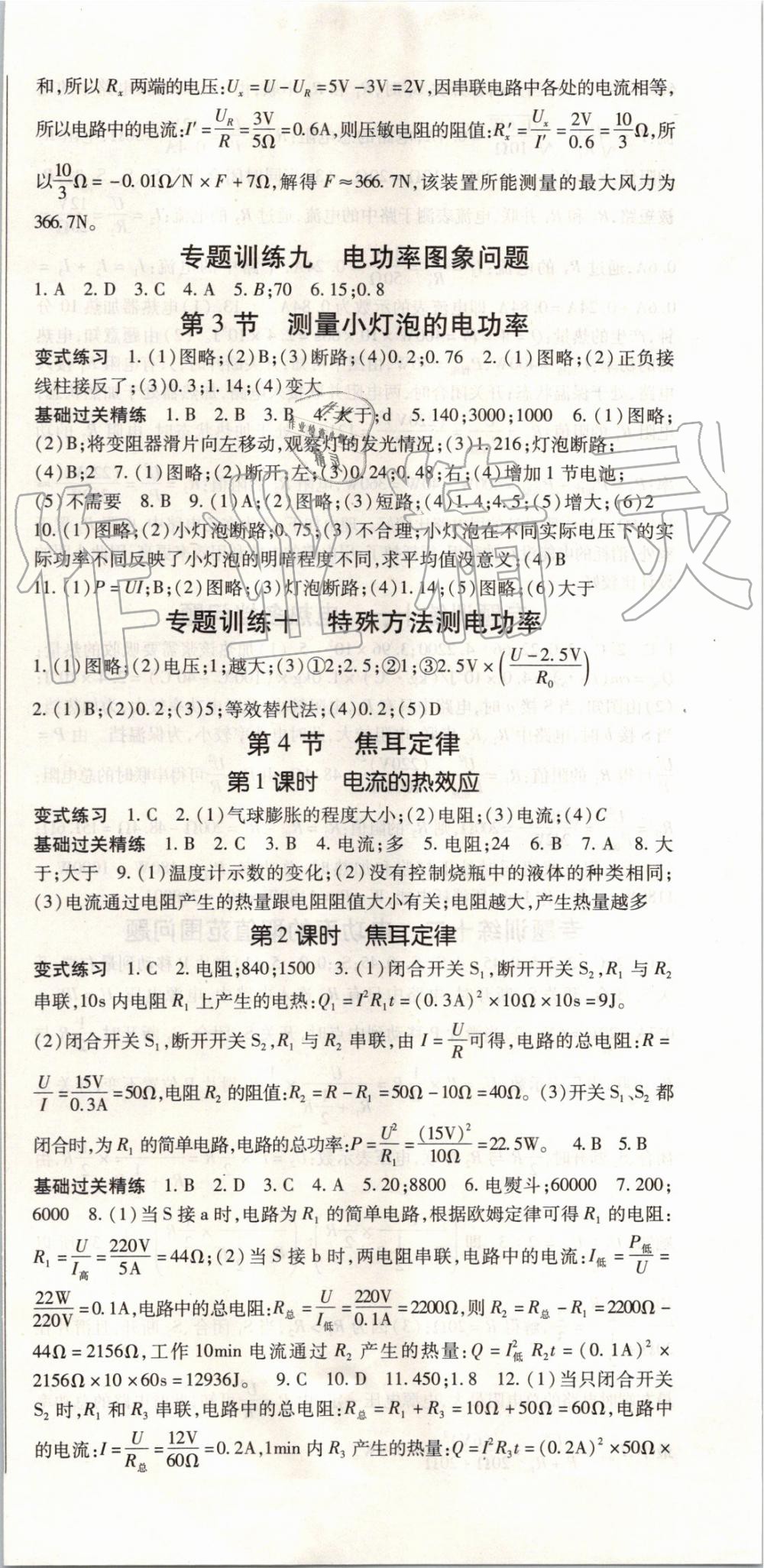 2019年啟航新課堂九年級物理全一冊人教版 第9頁
