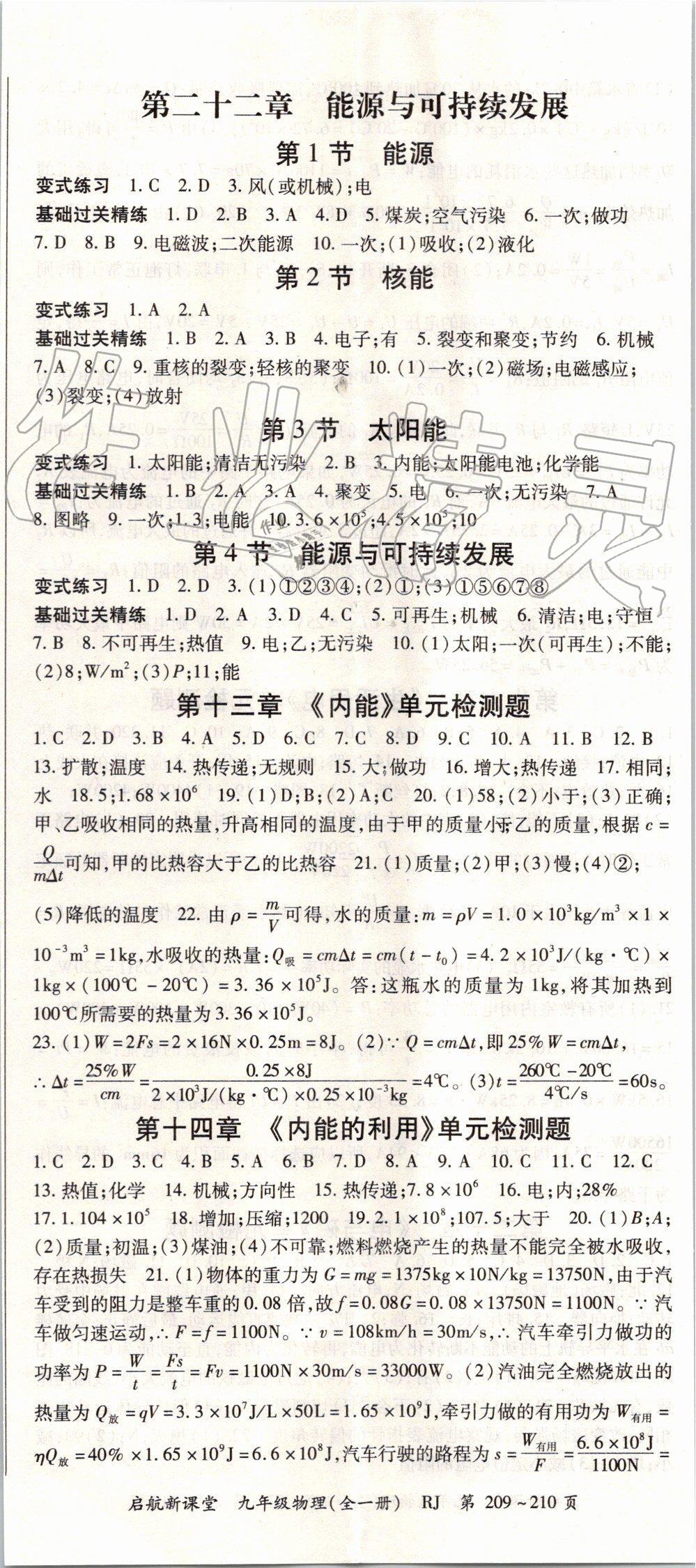 2019年啟航新課堂九年級物理全一冊人教版 第14頁