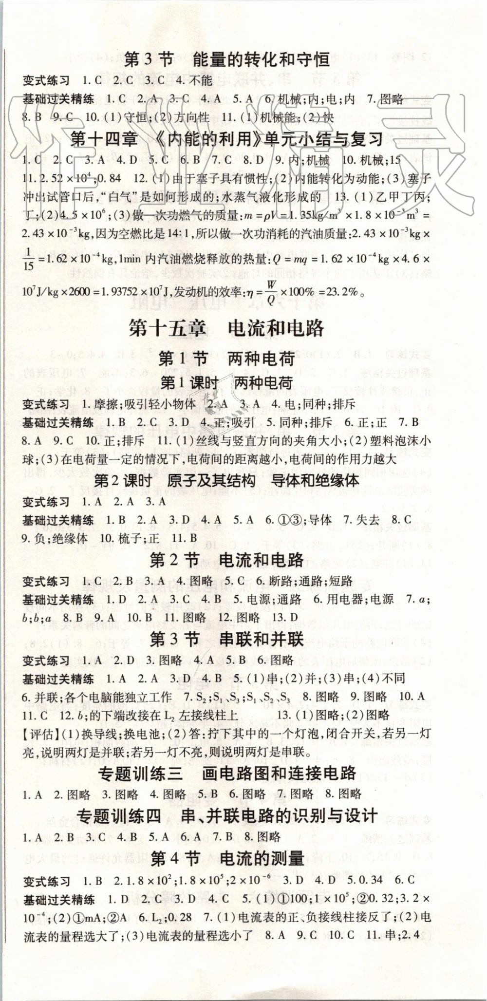 2019年啟航新課堂九年級物理全一冊人教版 第3頁