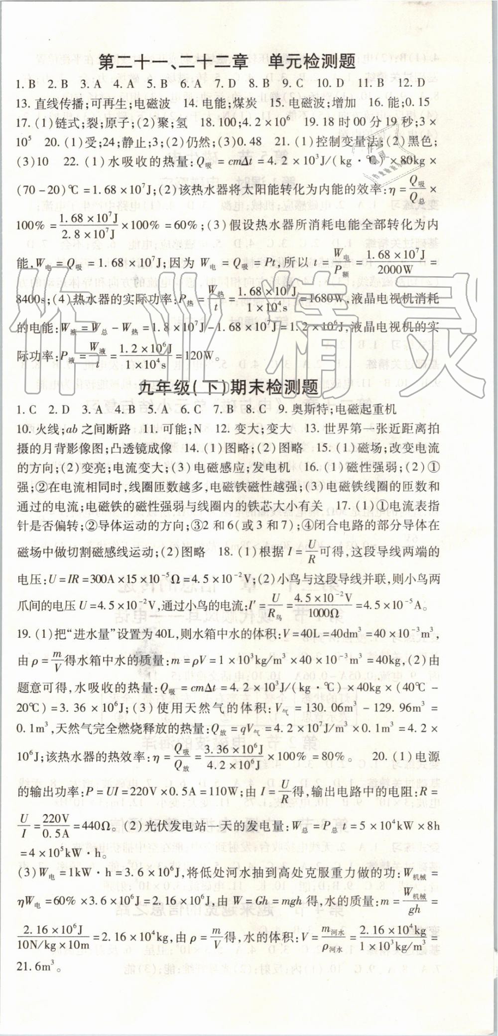 2019年啟航新課堂九年級物理全一冊人教版 第18頁