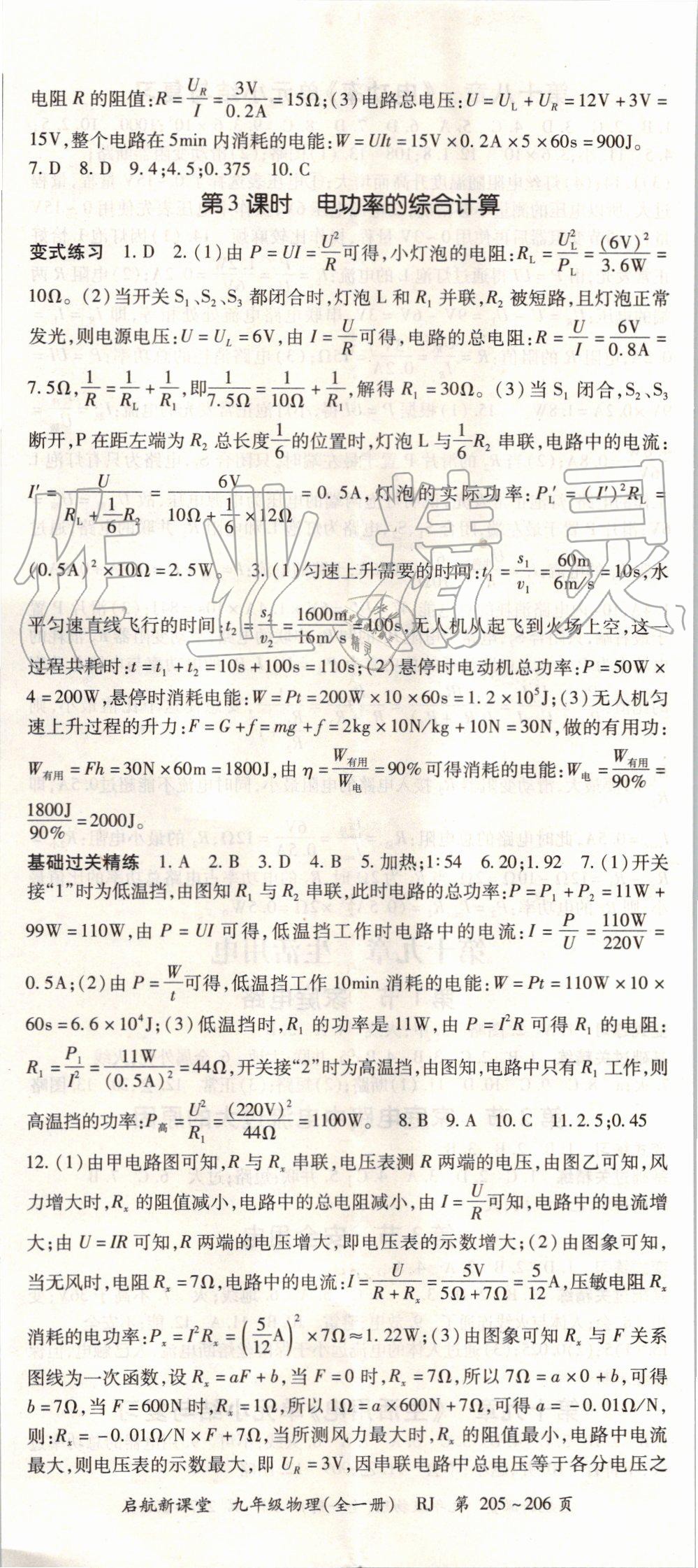 2019年啟航新課堂九年級物理全一冊人教版 第8頁