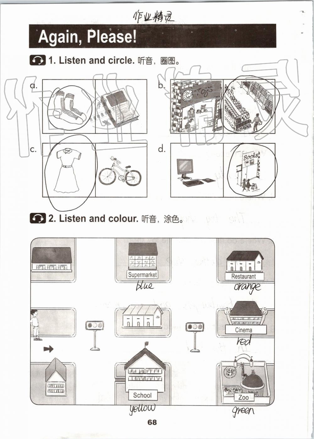 2019年活動手冊四年級英語上冊冀教版 第67頁