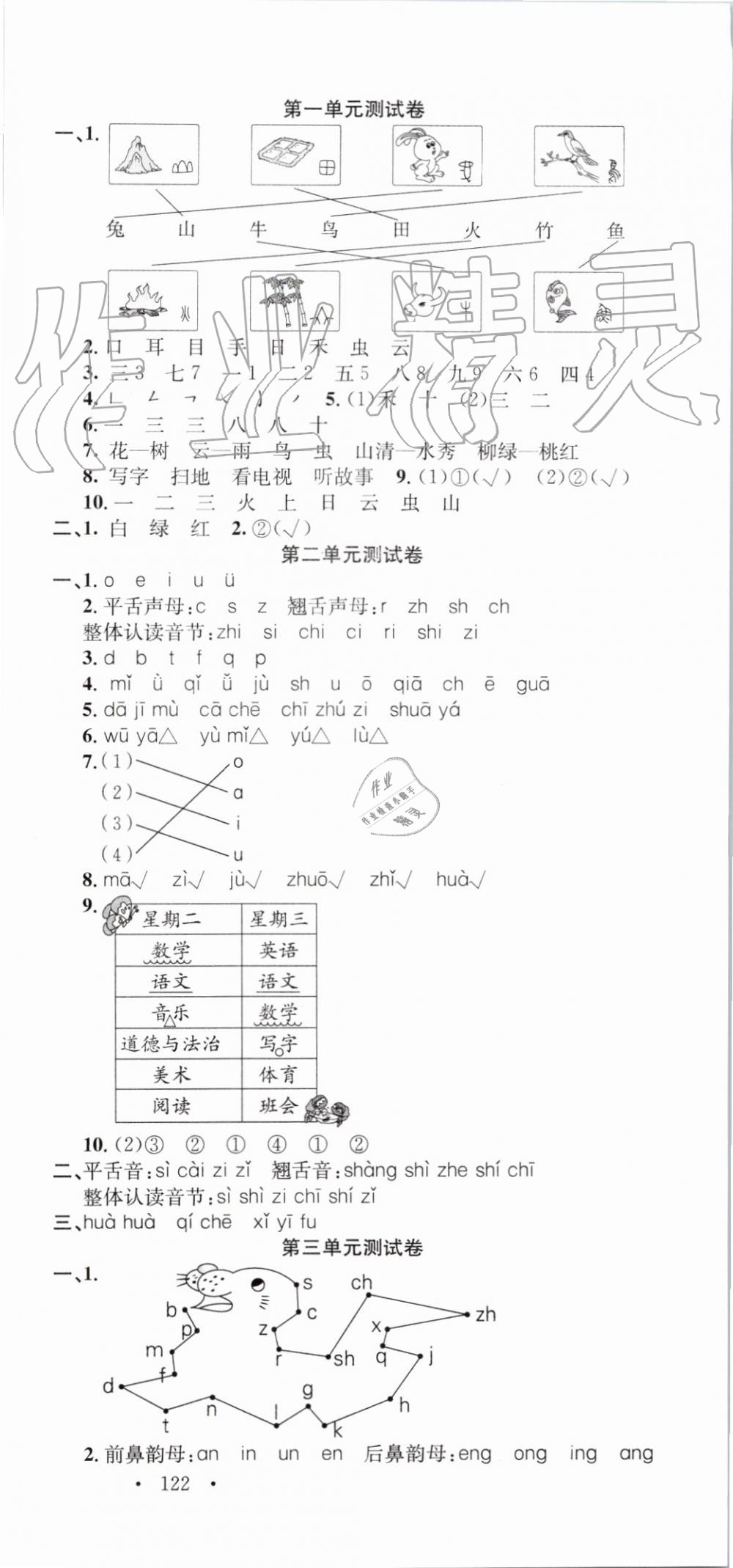 2019年名校课堂一年级语文上册人教版 第9页