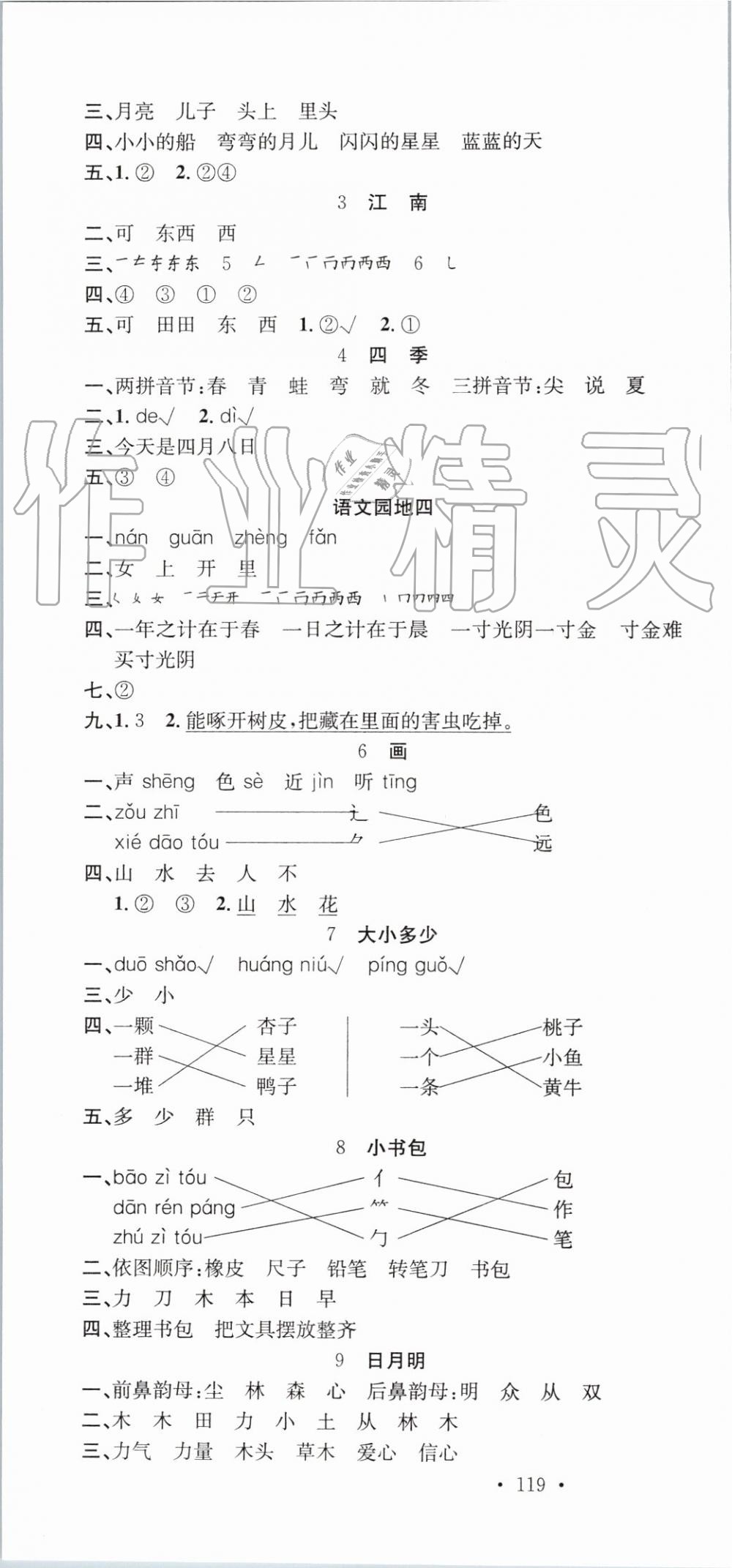 2019年名校課堂一年級語文上冊人教版 第4頁