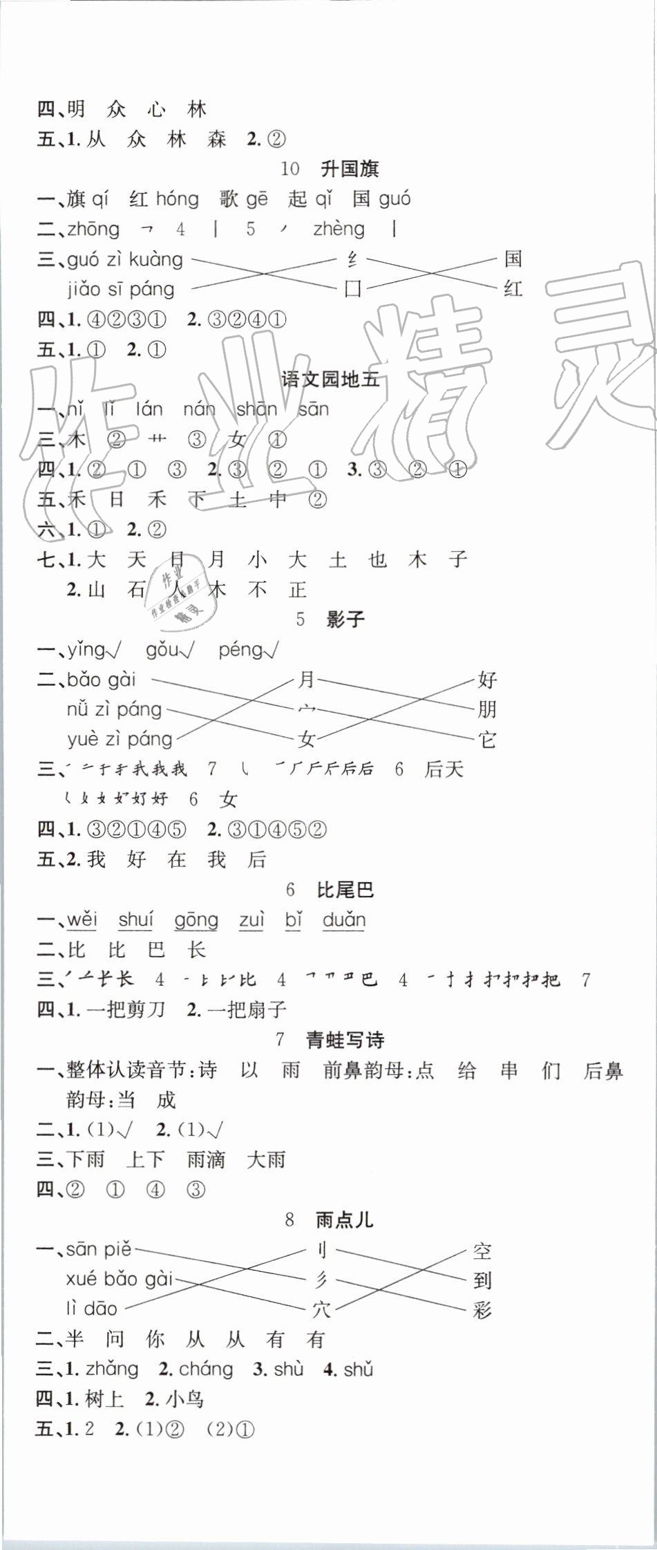 2019年名校课堂一年级语文上册人教版 第5页