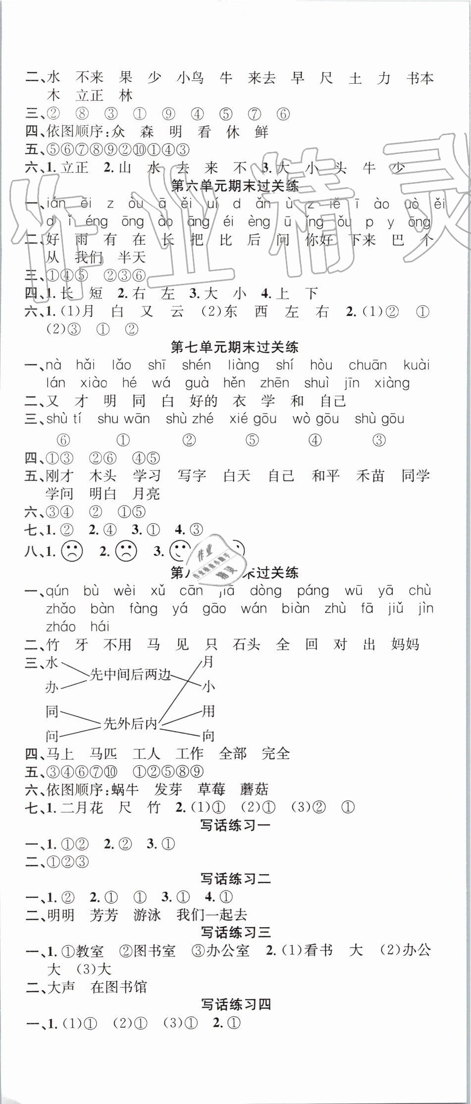 2019年名校课堂一年级语文上册人教版 第8页