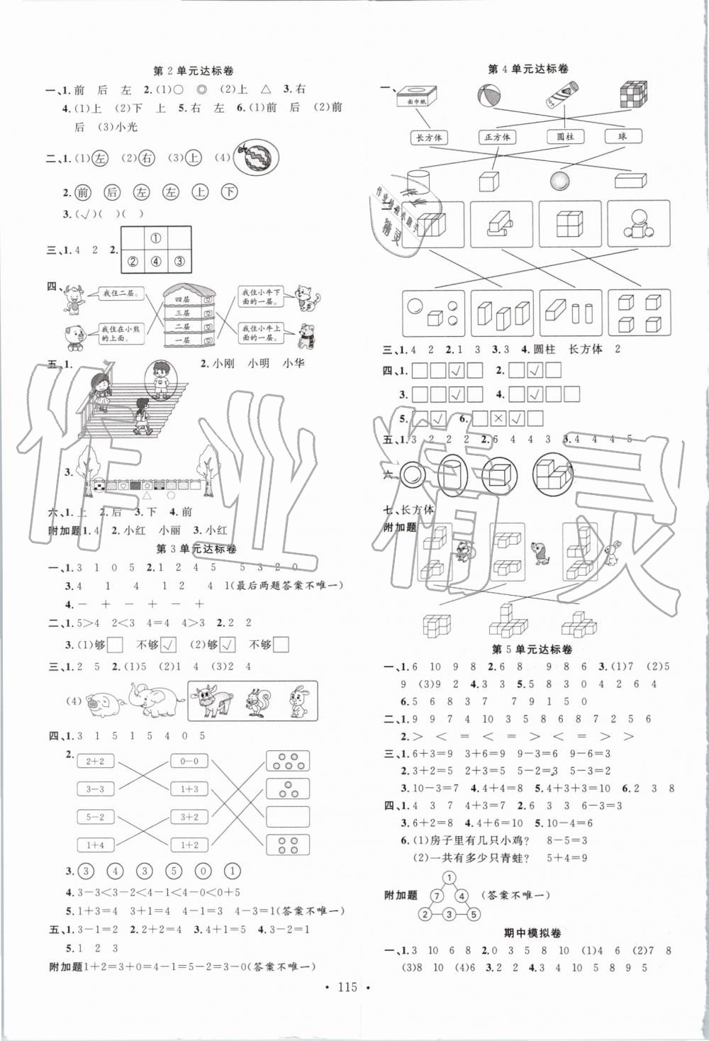 2019年名校课堂一年级数学上册人教版 第7页