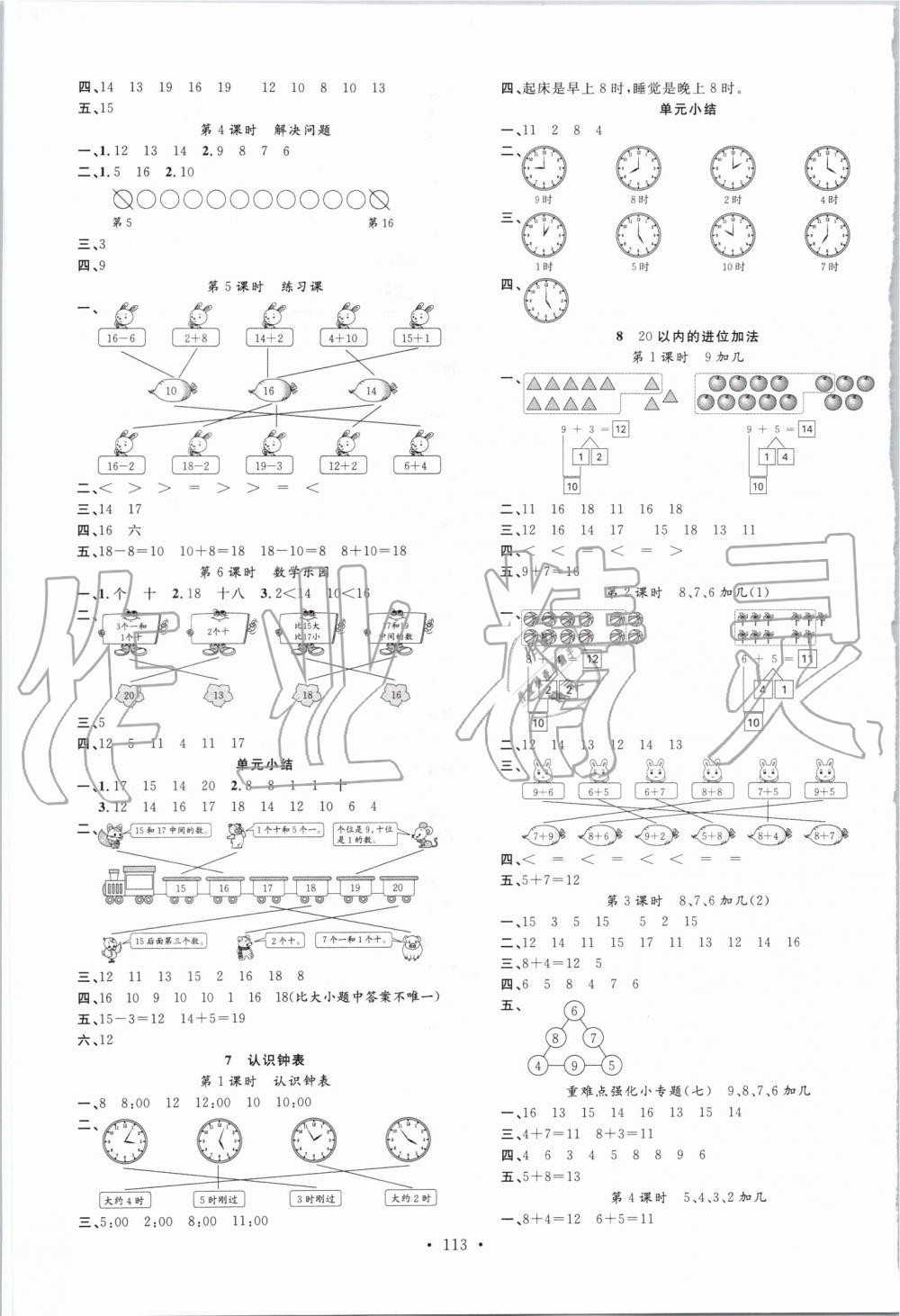 2019年名校课堂一年级数学上册人教版 第5页