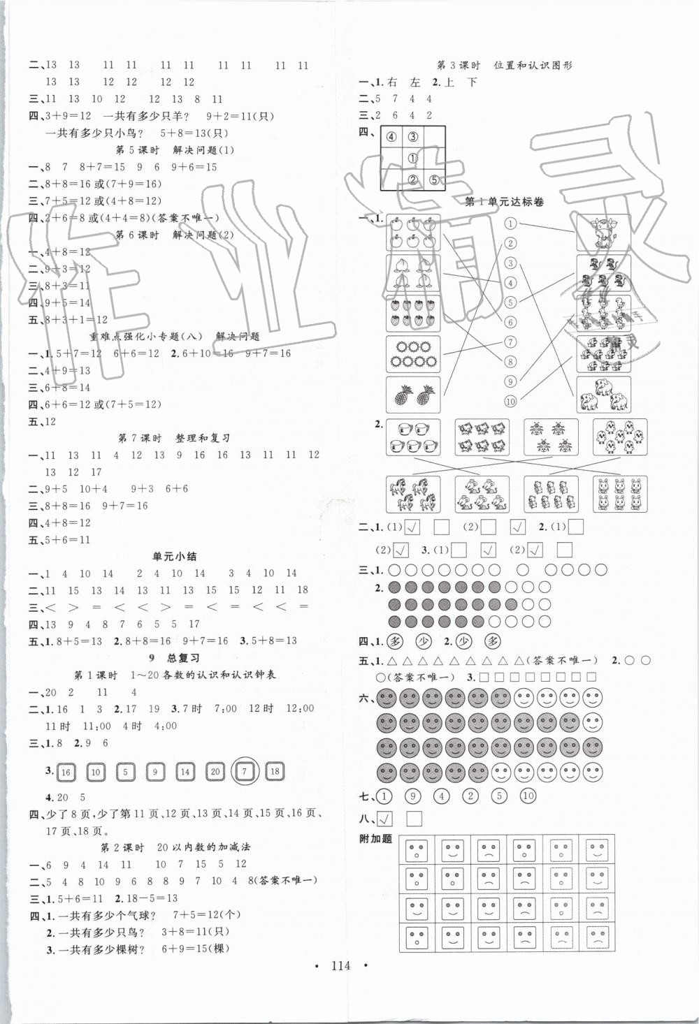 2019年名校课堂一年级数学上册人教版 第6页