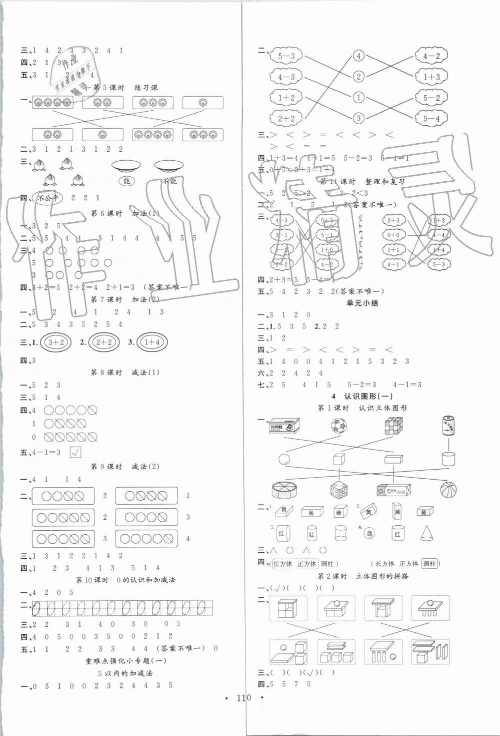 2019年名校课堂一年级数学上册人教版 第2页