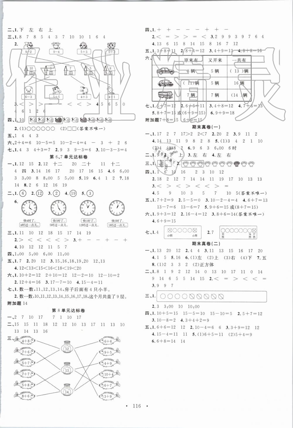 2019年名校课堂一年级数学上册人教版 第8页