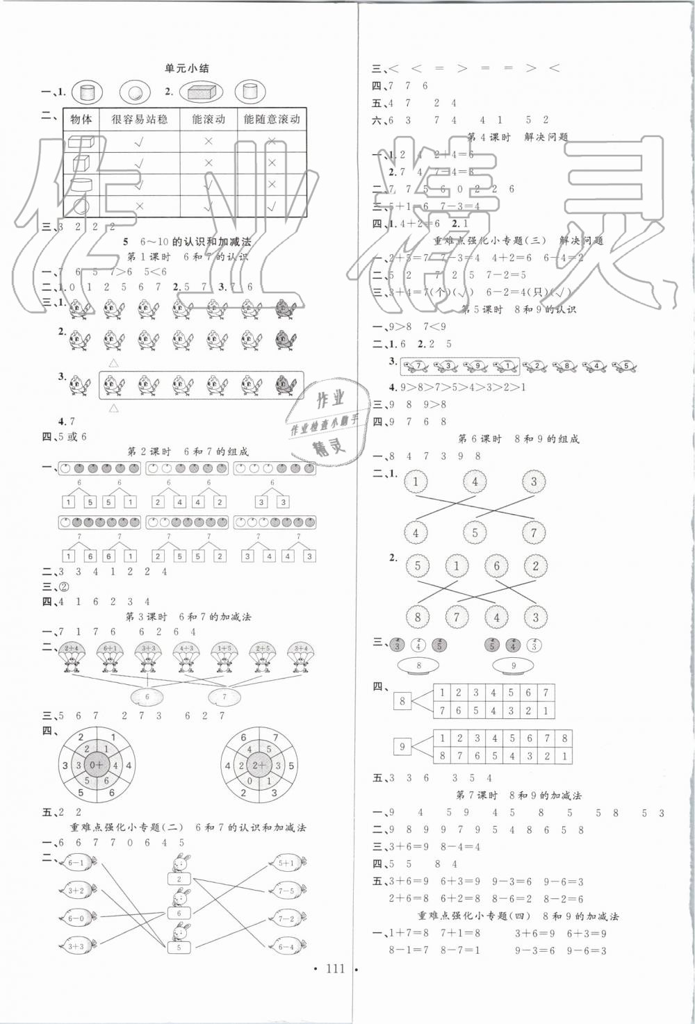 2019年名校课堂一年级数学上册人教版 第3页