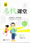 2019年名校課堂一年級數(shù)學(xué)上冊人教版