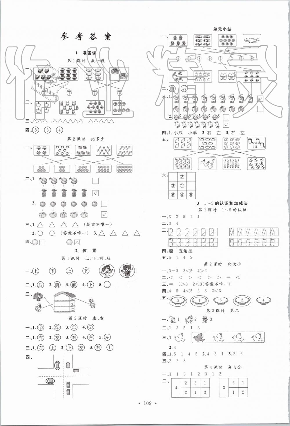 2019年名校课堂一年级数学上册人教版 第1页