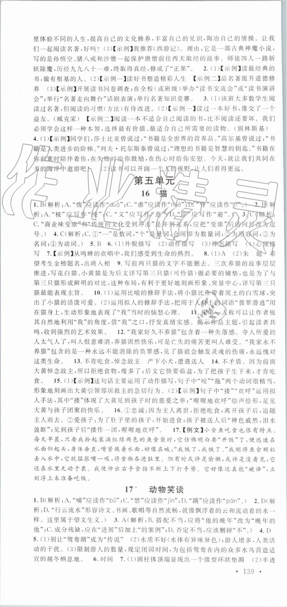 2019年名校課堂七年級語文上冊人教版 第10頁