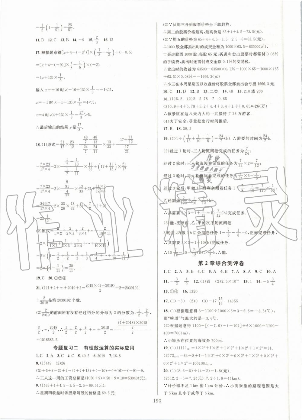 2019年全優(yōu)方案夯實與提高七年級數(shù)學上冊浙教版 第6頁