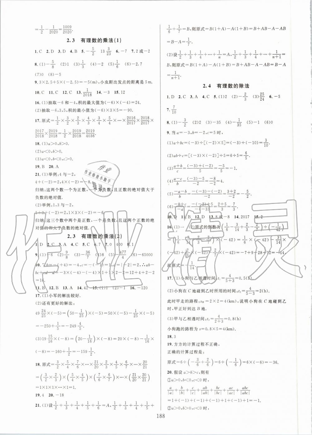 2019年全优方案夯实与提高七年级数学上册浙教版 第4页