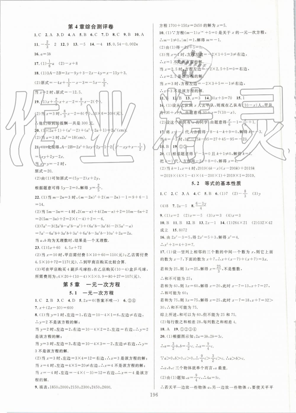 2019年全優(yōu)方案夯實(shí)與提高七年級數(shù)學(xué)上冊浙教版 第12頁