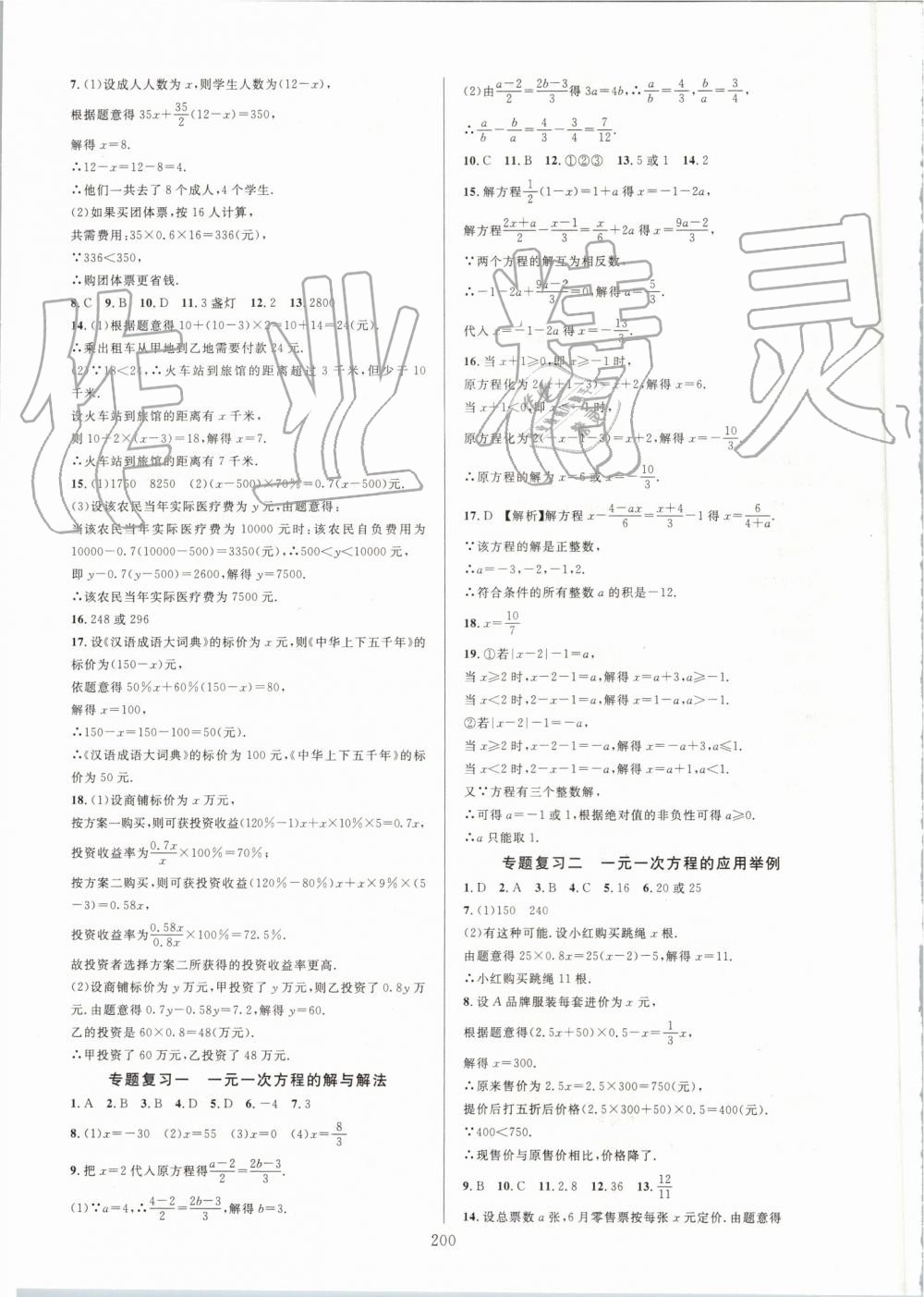 2019年全优方案夯实与提高七年级数学上册浙教版 第16页