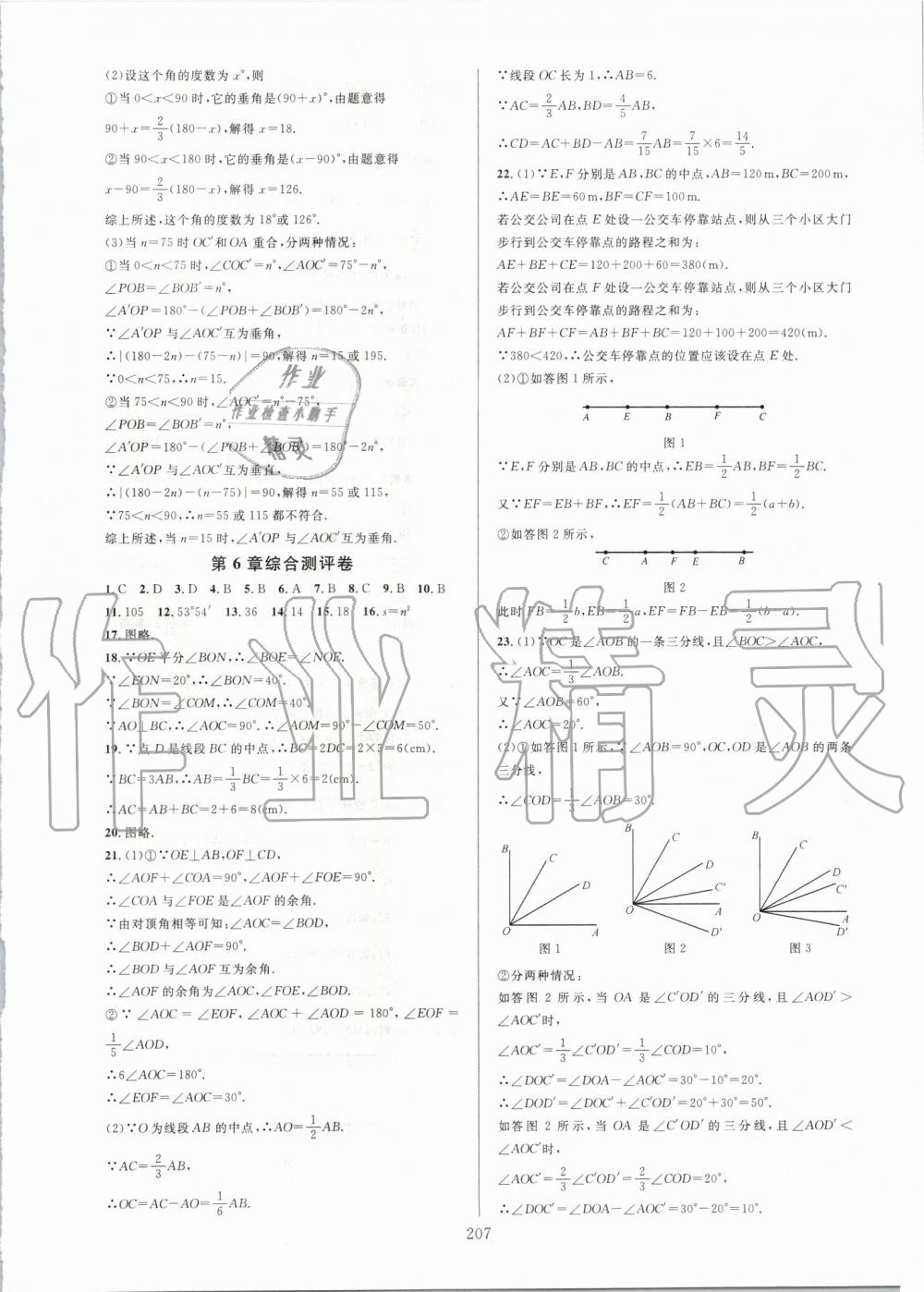 2019年全优方案夯实与提高七年级数学上册浙教版 第23页