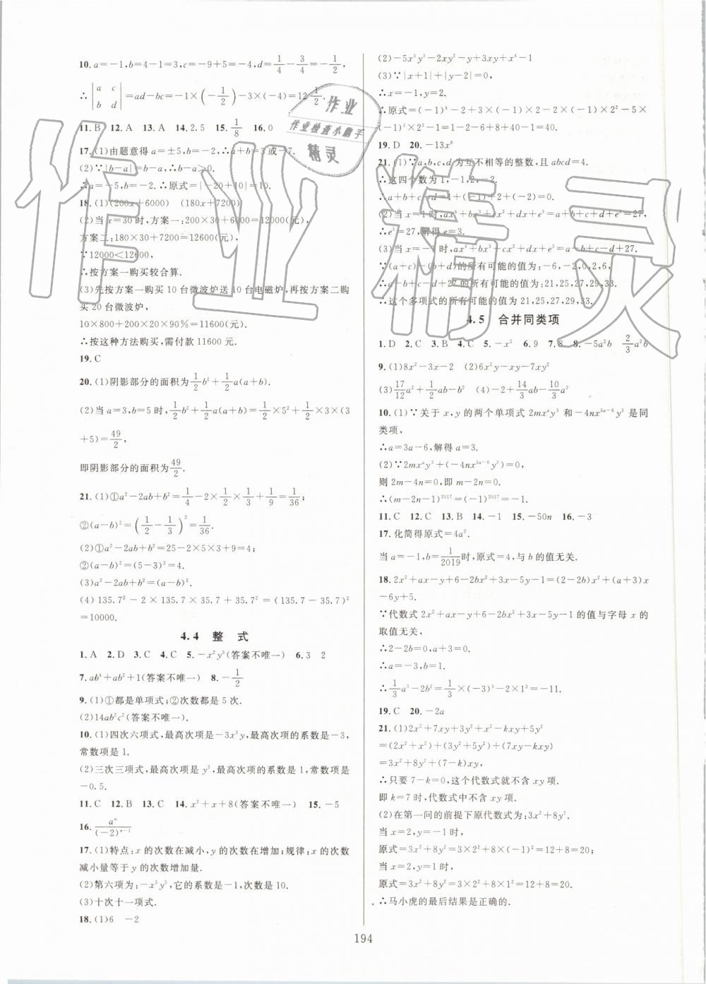 2019年全优方案夯实与提高七年级数学上册浙教版 第10页