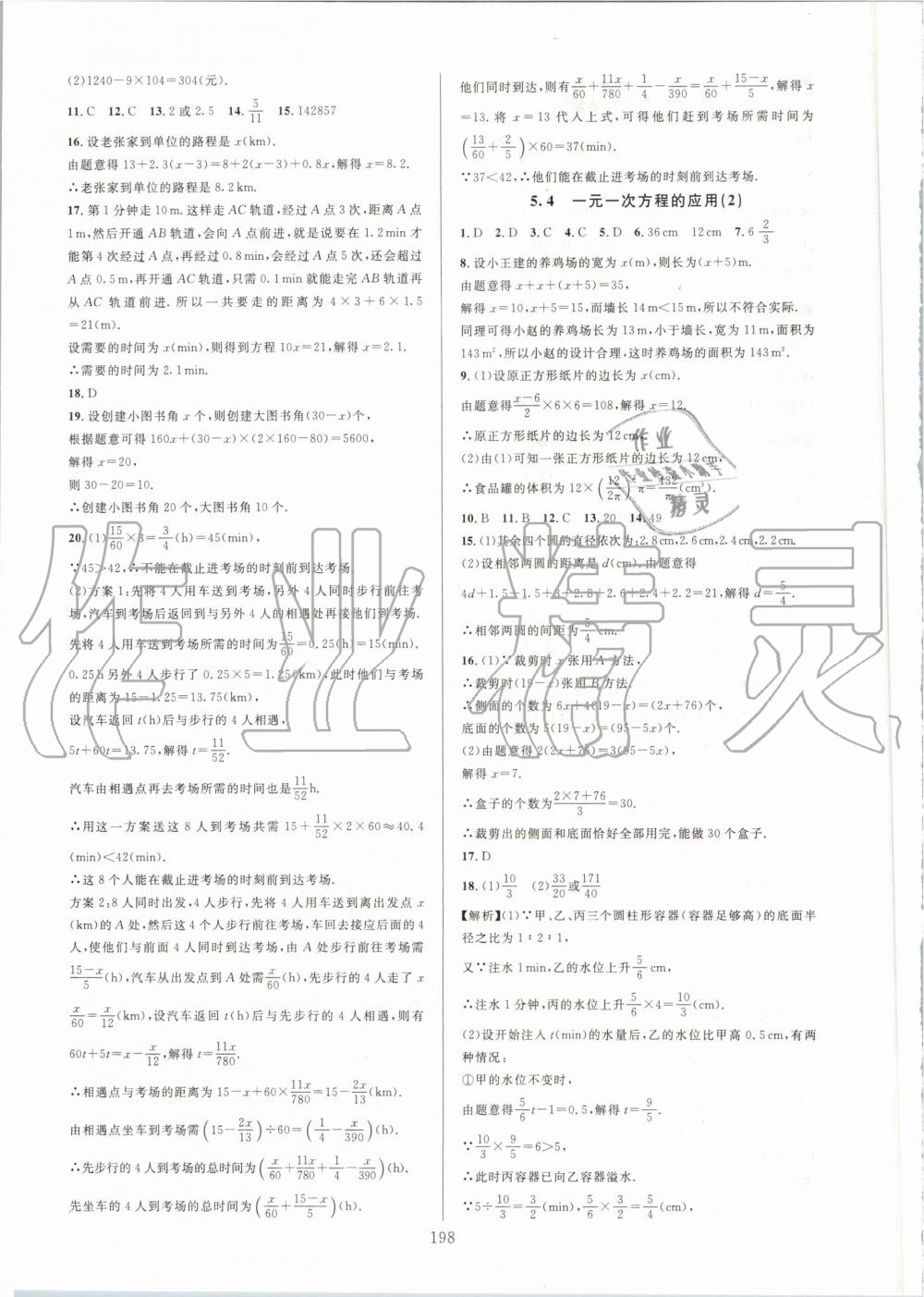 2019年全優(yōu)方案夯實(shí)與提高七年級數(shù)學(xué)上冊浙教版 第14頁