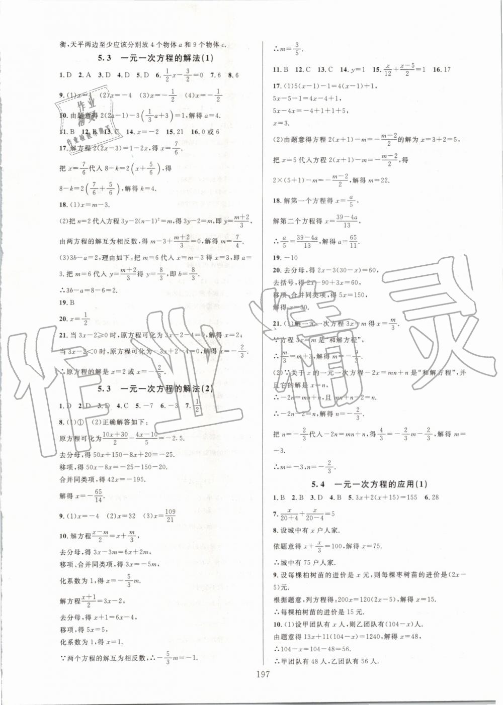 2019年全优方案夯实与提高七年级数学上册浙教版 第13页