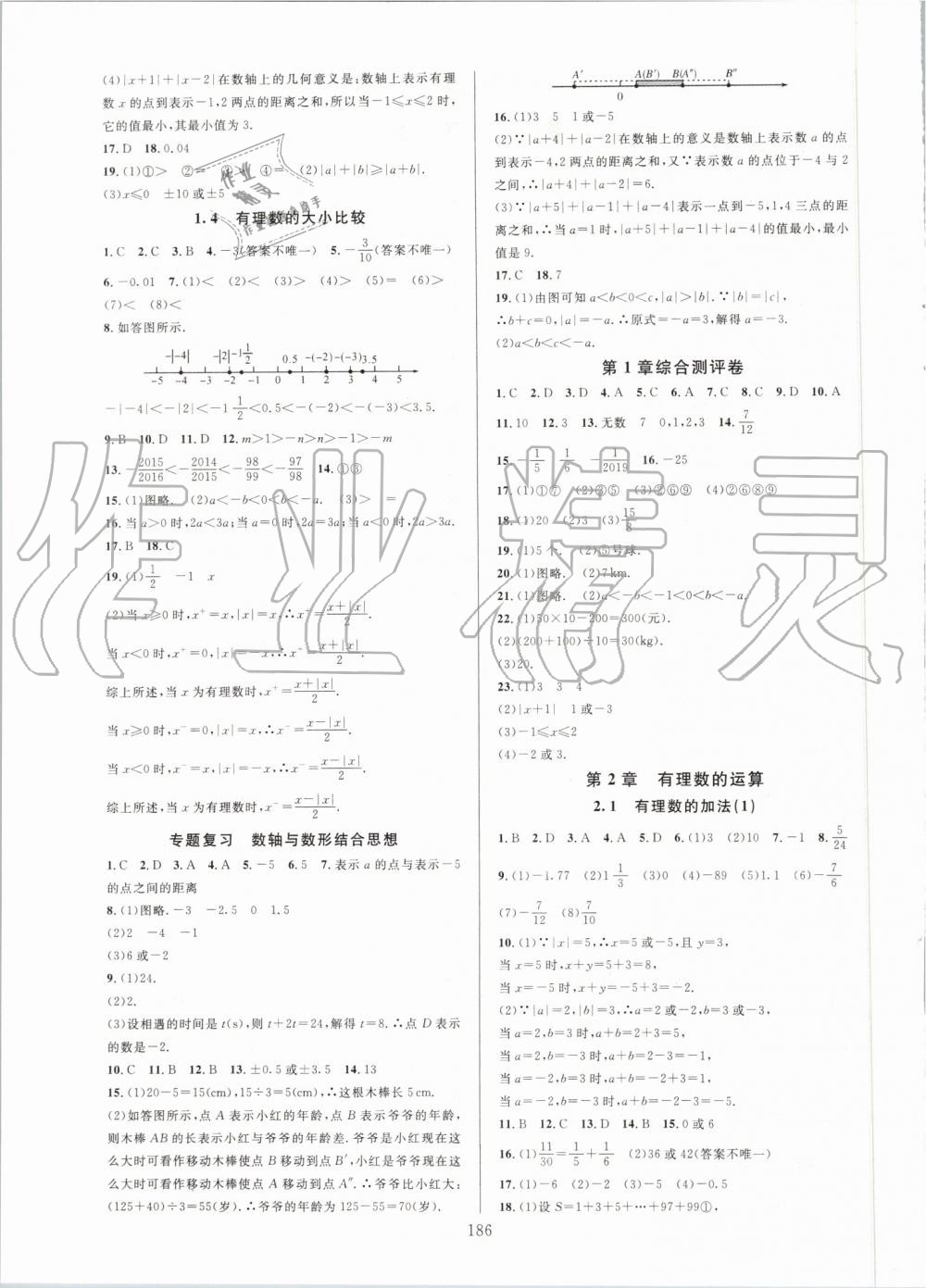 2019年全优方案夯实与提高七年级数学上册浙教版 第2页