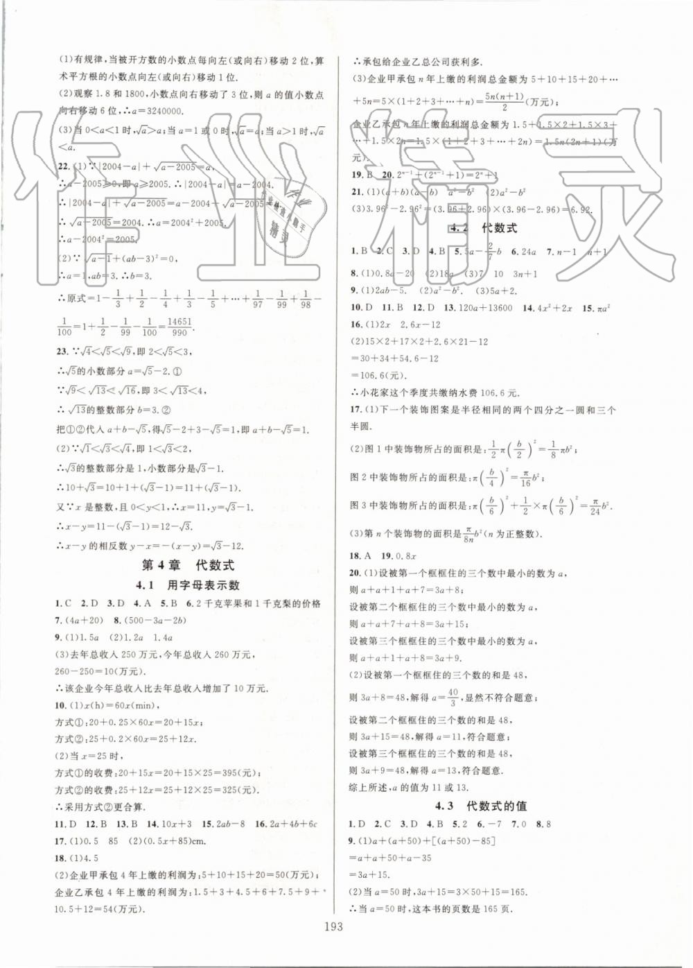 2019年全优方案夯实与提高七年级数学上册浙教版 第9页