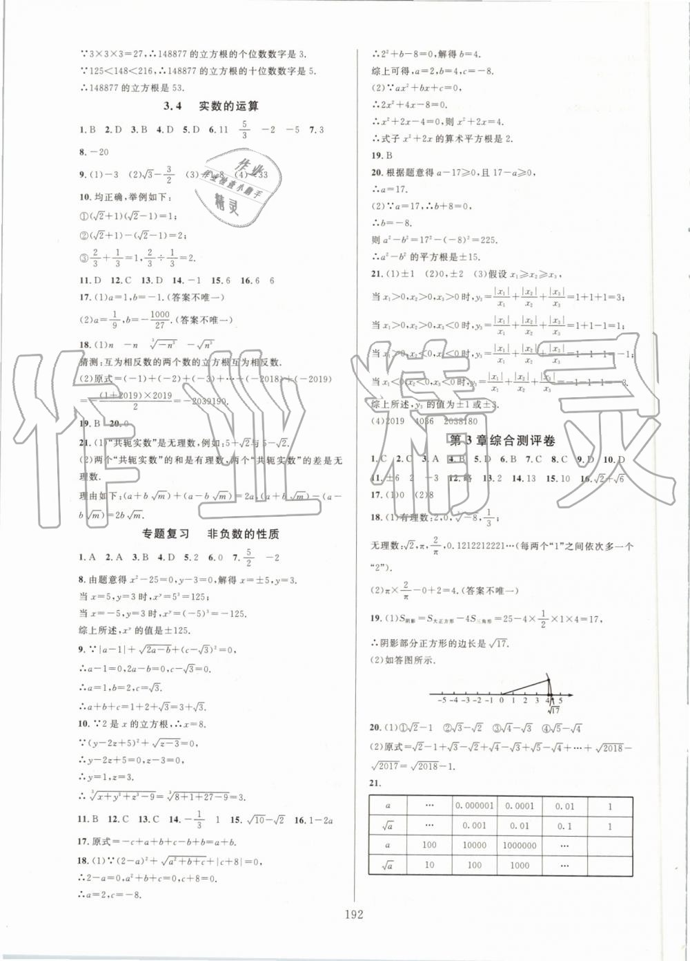 2019年全优方案夯实与提高七年级数学上册浙教版 第8页