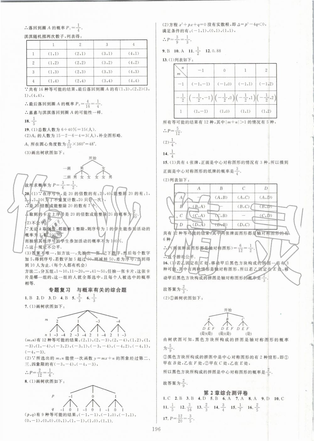 2019年全優(yōu)方案夯實與提高九年級數(shù)學全一冊浙教版 第12頁