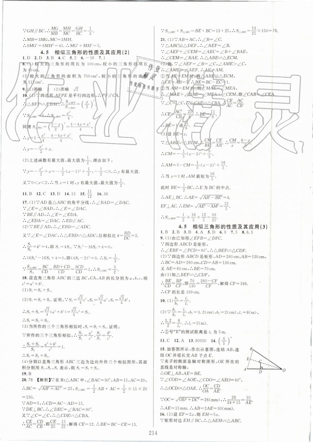 2019年全優(yōu)方案夯實(shí)與提高九年級(jí)數(shù)學(xué)全一冊(cè)浙教版 第30頁