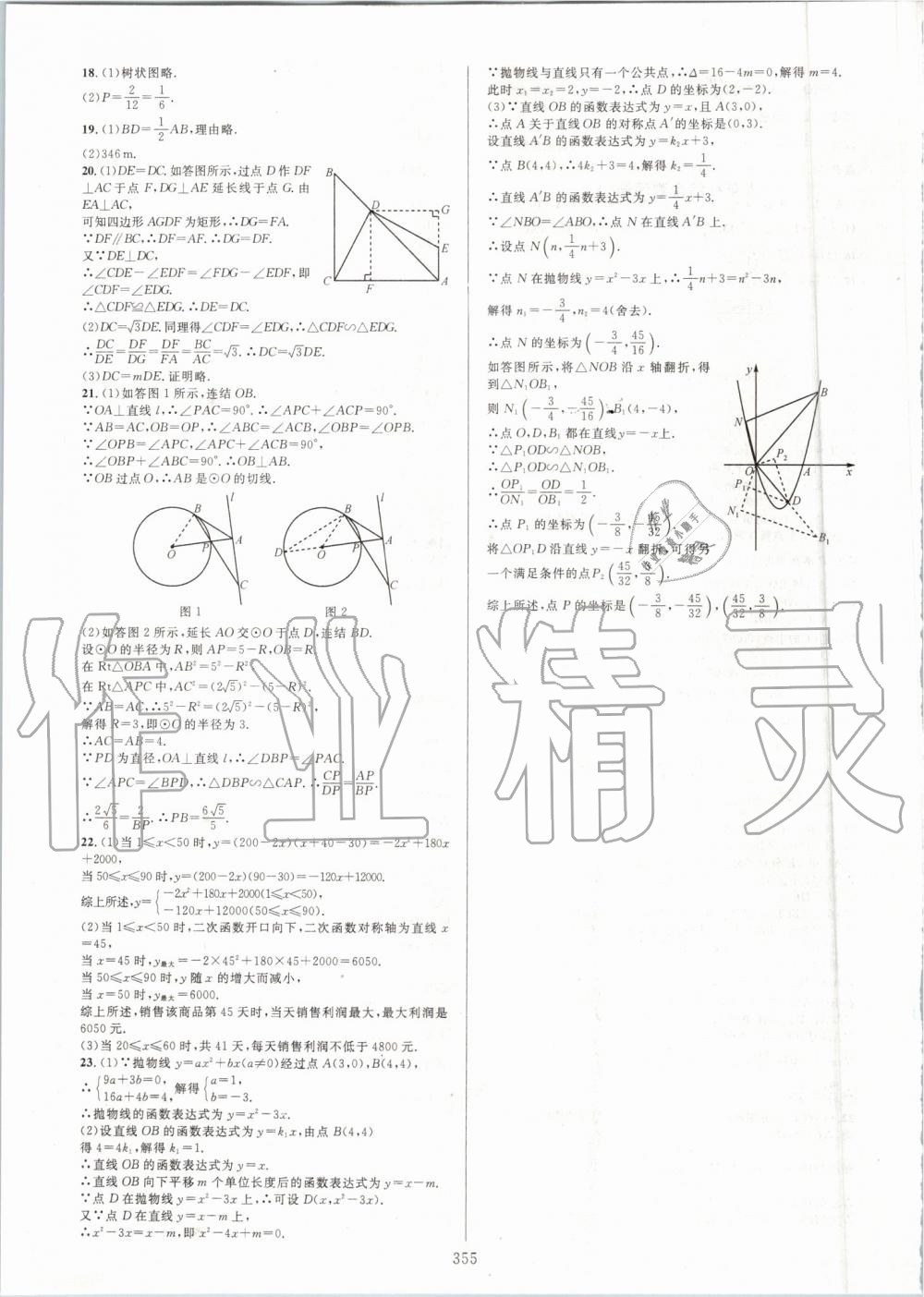 2019年全優(yōu)方案夯實(shí)與提高九年級數(shù)學(xué)全一冊浙教版 第59頁