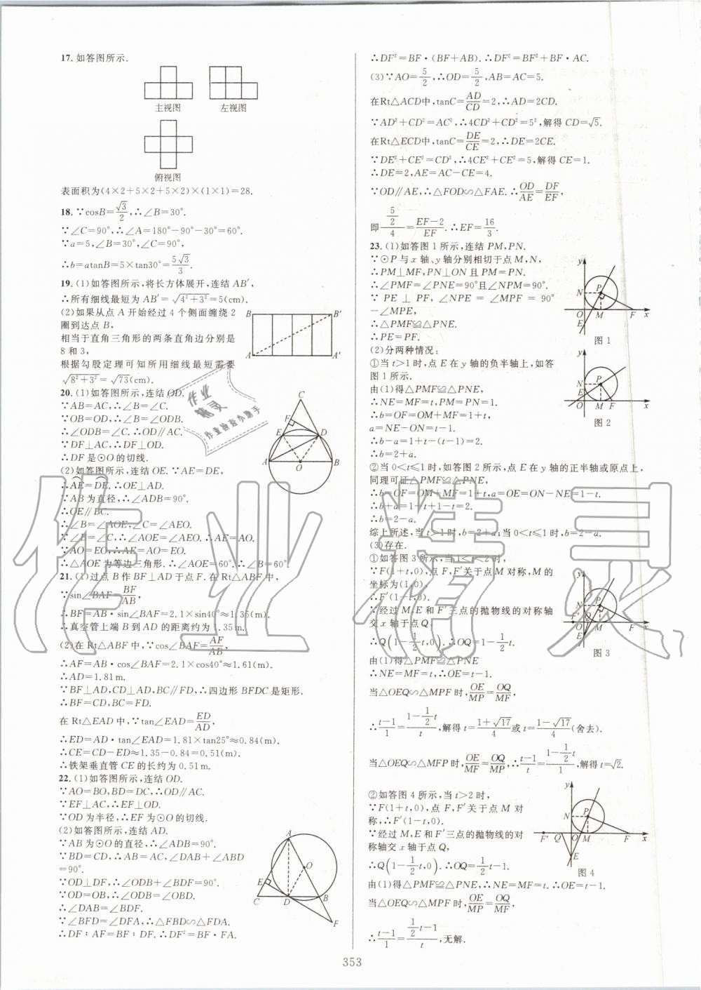 2019年全優(yōu)方案夯實(shí)與提高九年級(jí)數(shù)學(xué)全一冊(cè)浙教版 第57頁(yè)