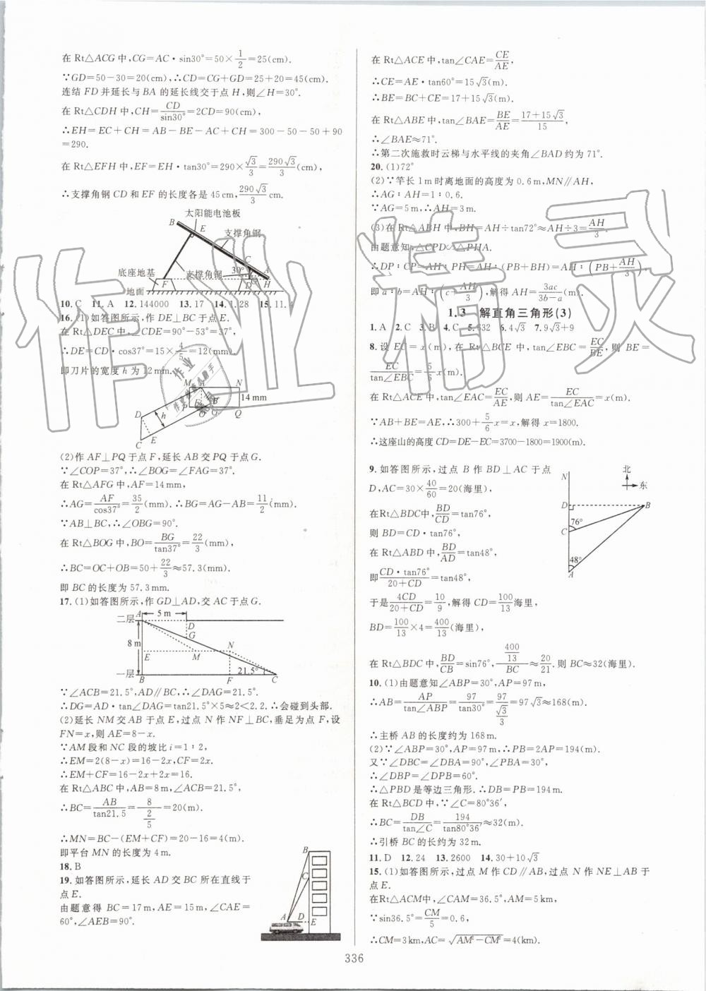 2019年全優(yōu)方案夯實與提高九年級數(shù)學全一冊浙教版 第40頁