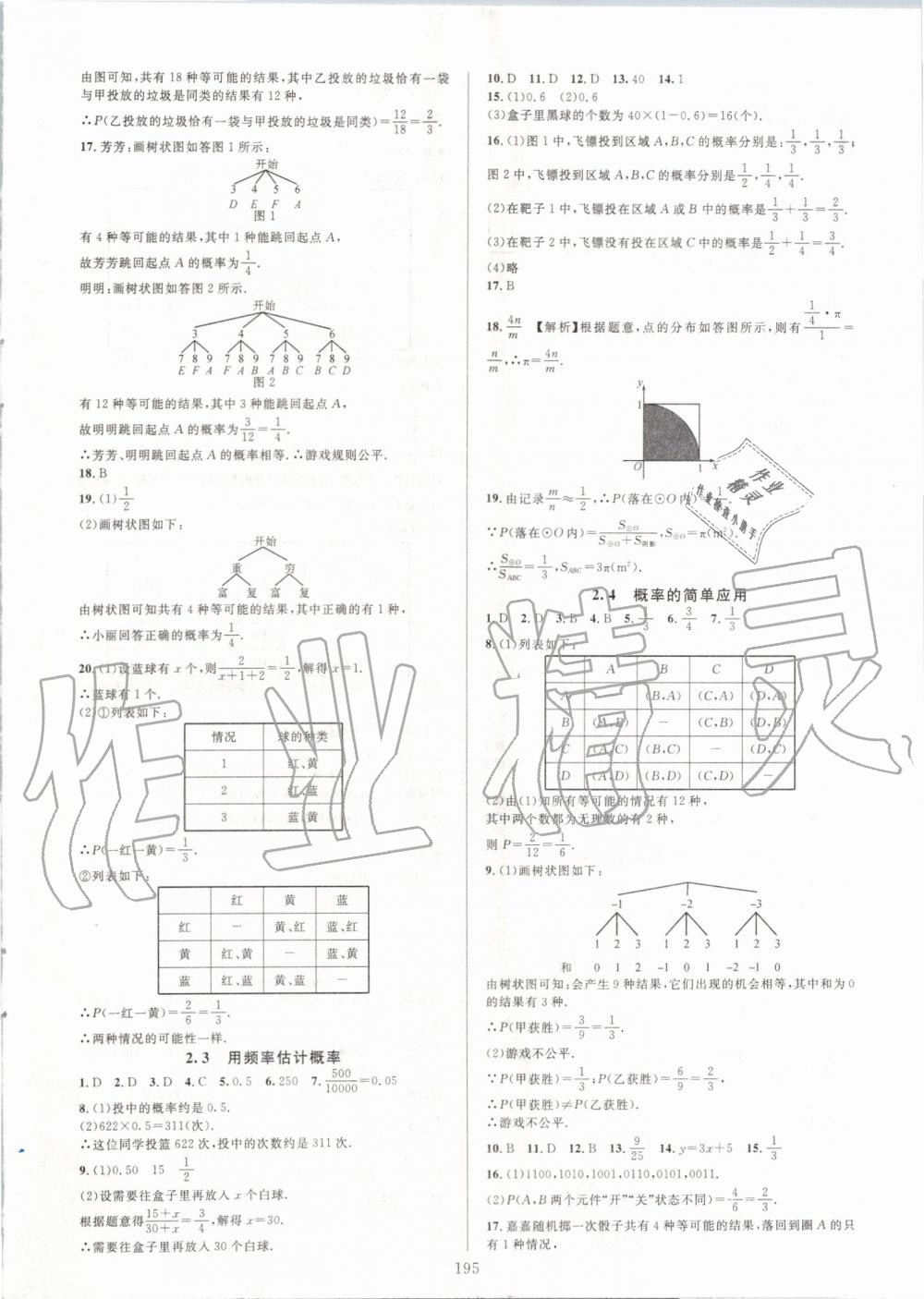 2019年全優(yōu)方案夯實與提高九年級數(shù)學(xué)全一冊浙教版 第11頁