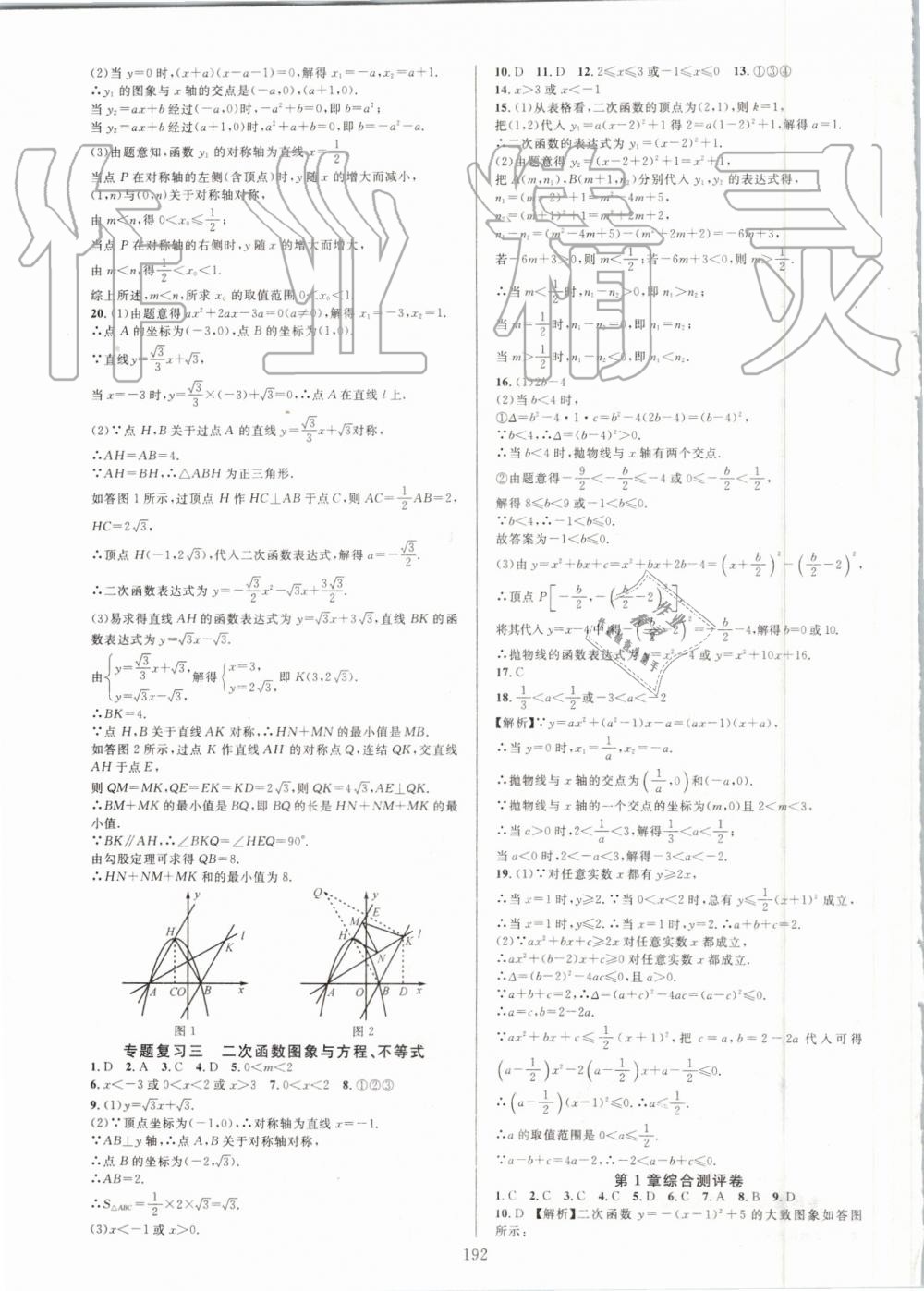 2019年全優(yōu)方案夯實與提高九年級數(shù)學全一冊浙教版 第8頁